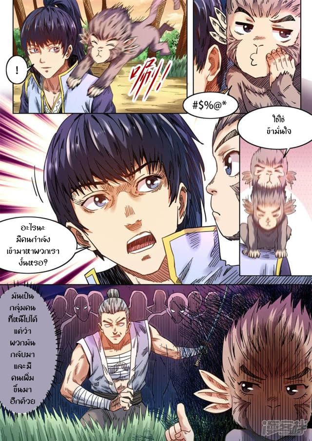Supreme Demon page 1