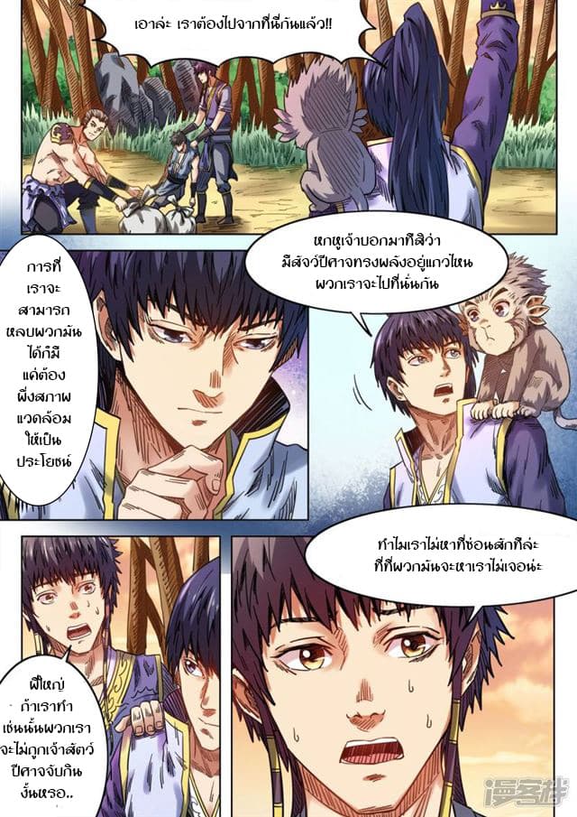 Supreme Demon page 2