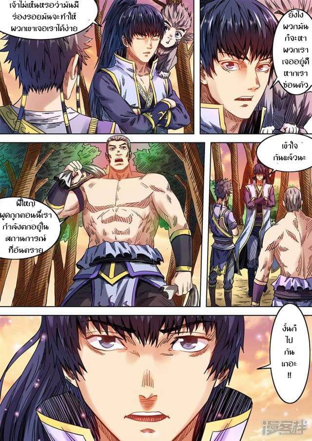 Supreme Demon page 3