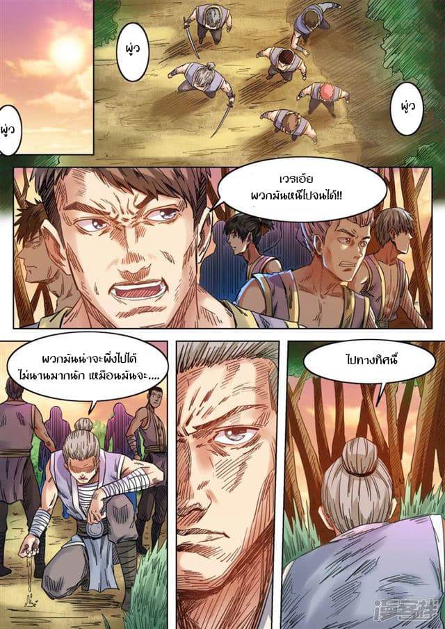Supreme Demon page 4