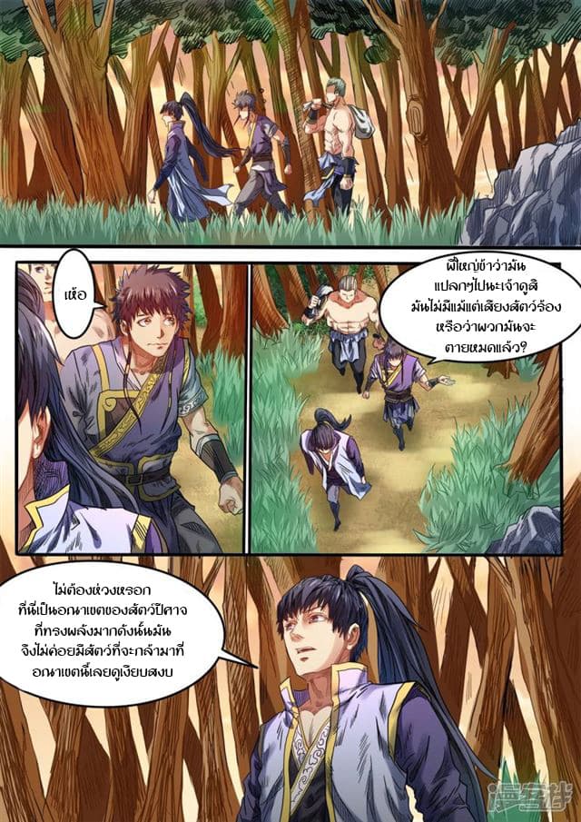 Supreme Demon page 5