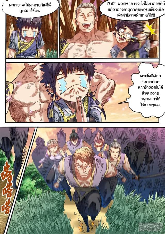 Supreme Demon page 6