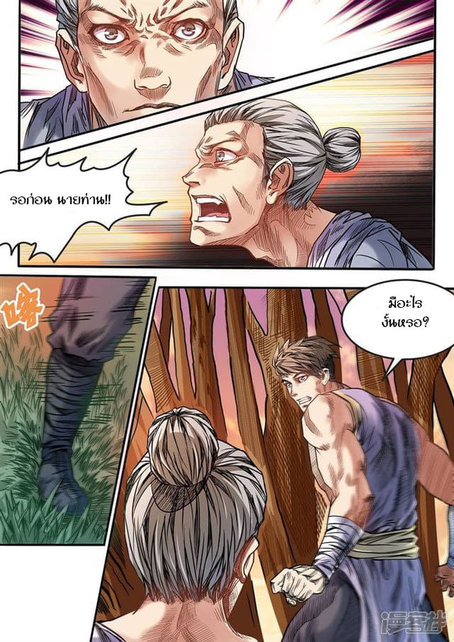 Supreme Demon page 7