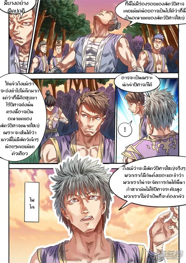 Supreme Demon page 8