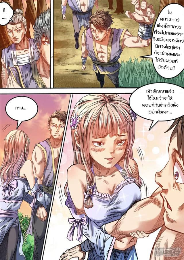 Supreme Demon page 9