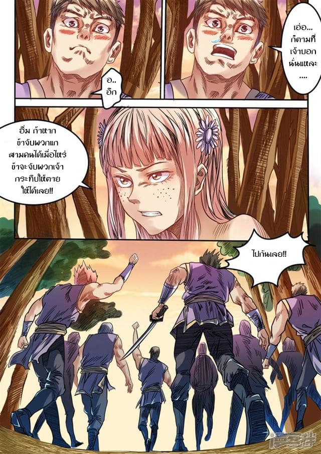 Supreme Demon page 10