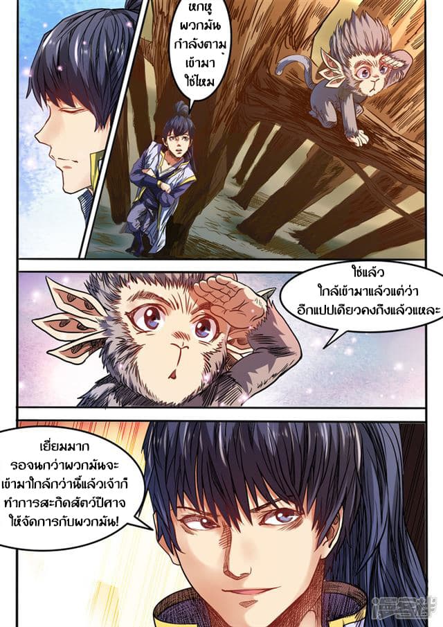 Supreme Demon page 1