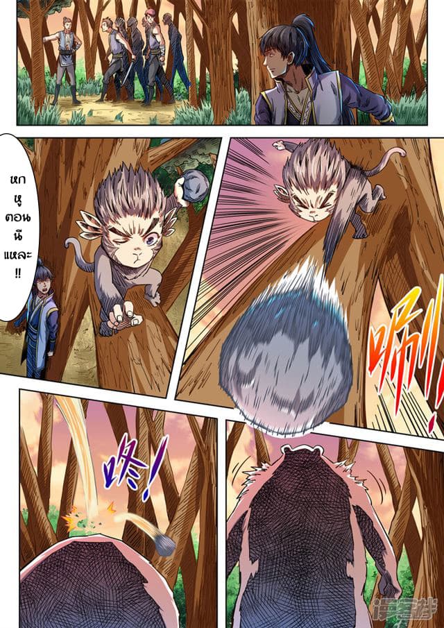 Supreme Demon page 2