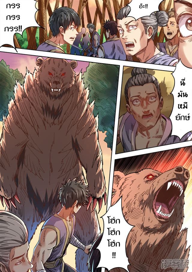 Supreme Demon page 3