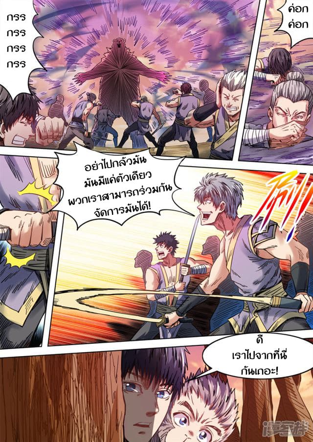Supreme Demon page 4