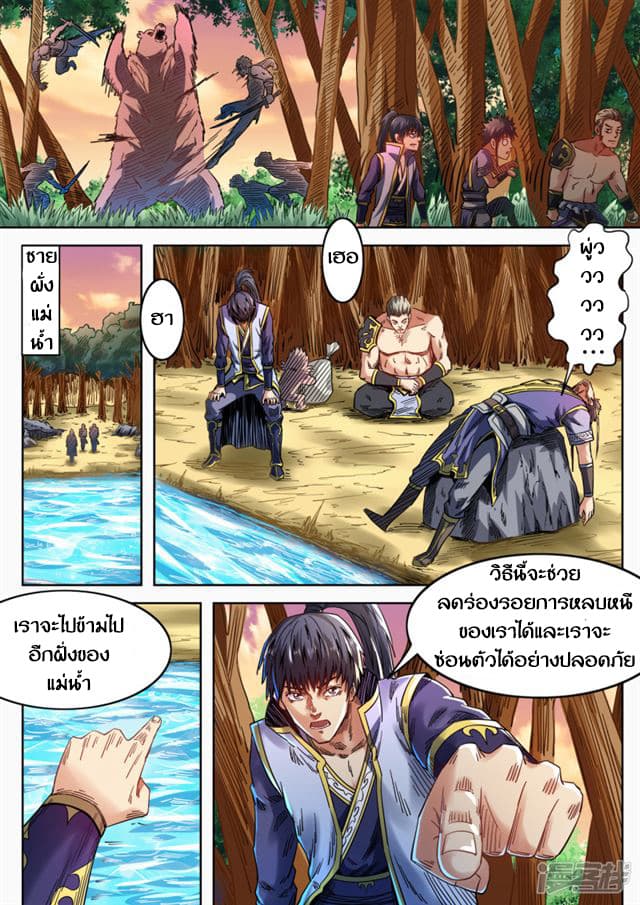 Supreme Demon page 5