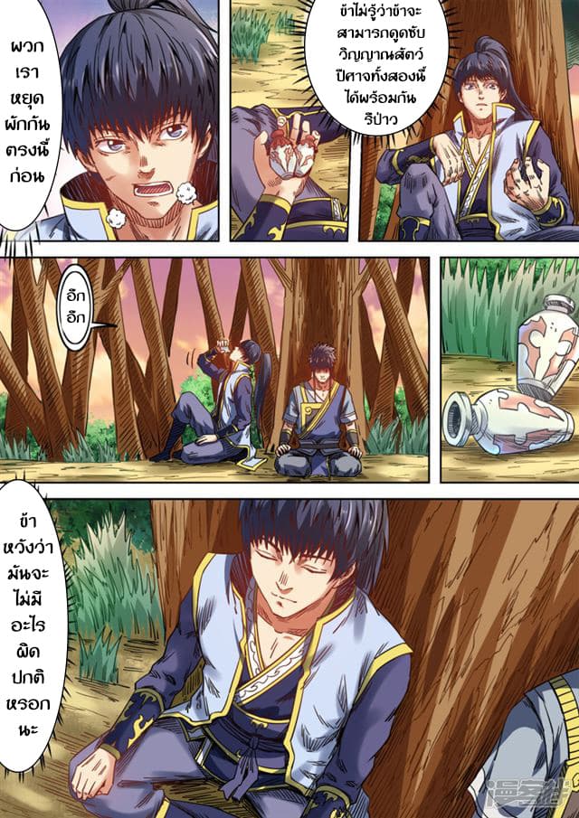 Supreme Demon page 7