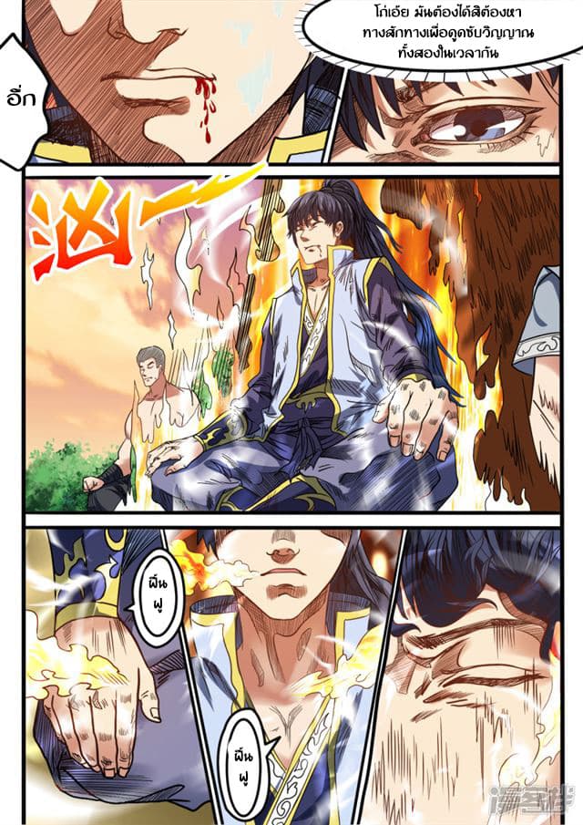 Supreme Demon page 9