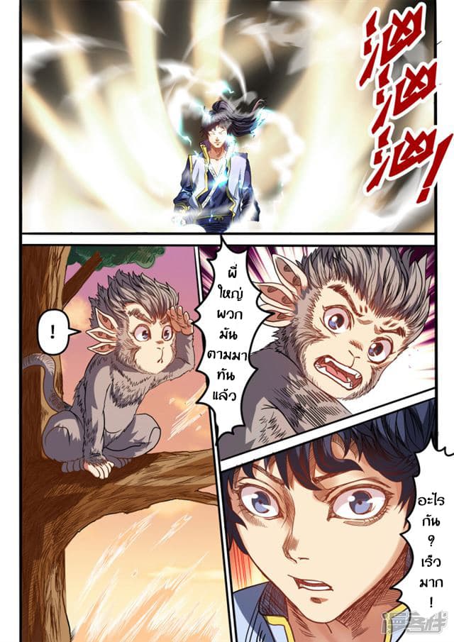 Supreme Demon page 10