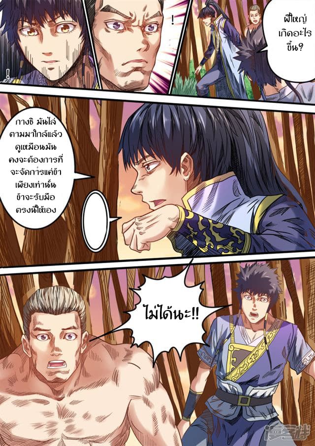Supreme Demon page 2