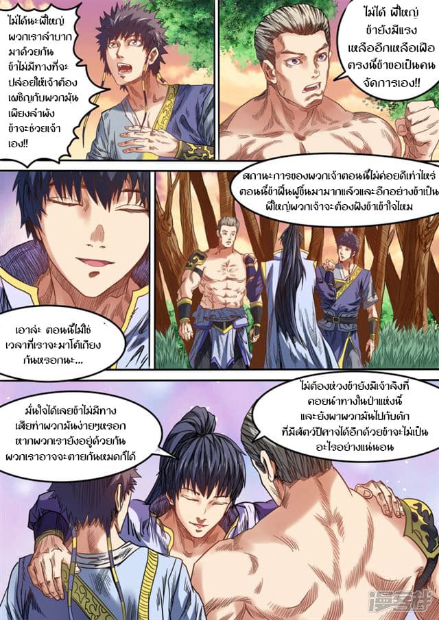 Supreme Demon page 3