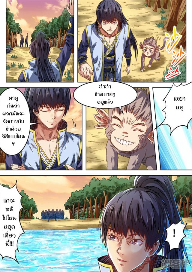 Supreme Demon page 5