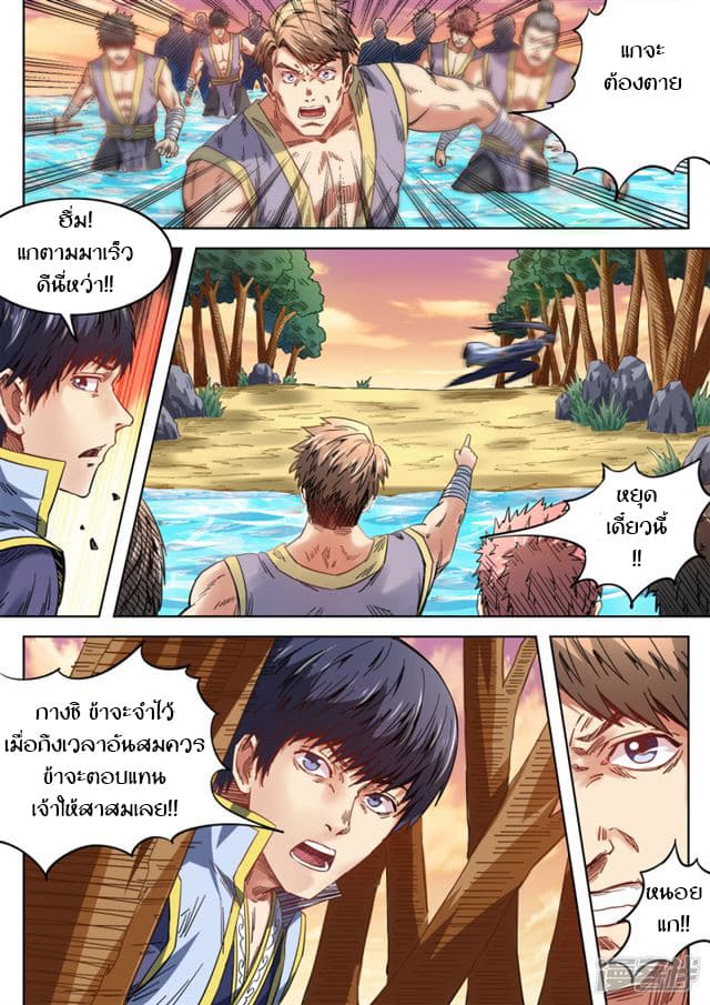 Supreme Demon page 6