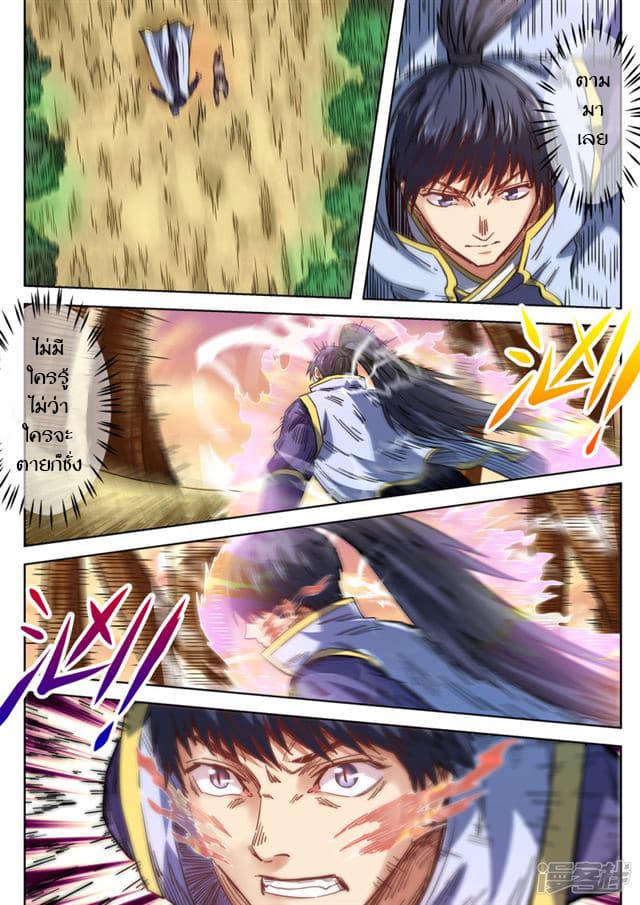 Supreme Demon page 7