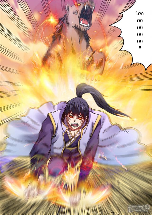 Supreme Demon page 8