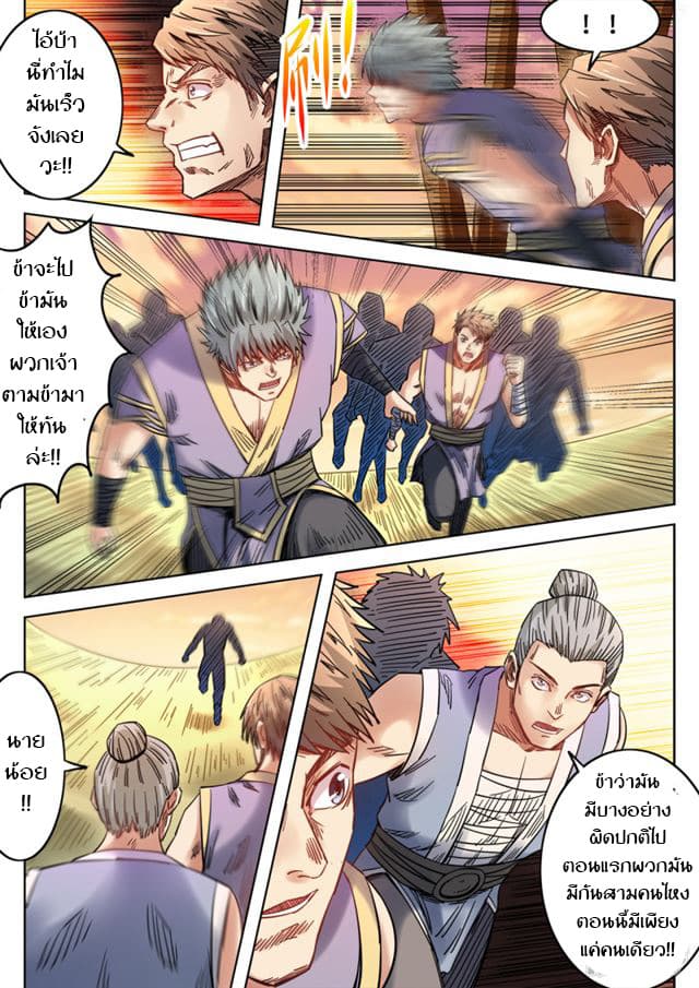 Supreme Demon page 10