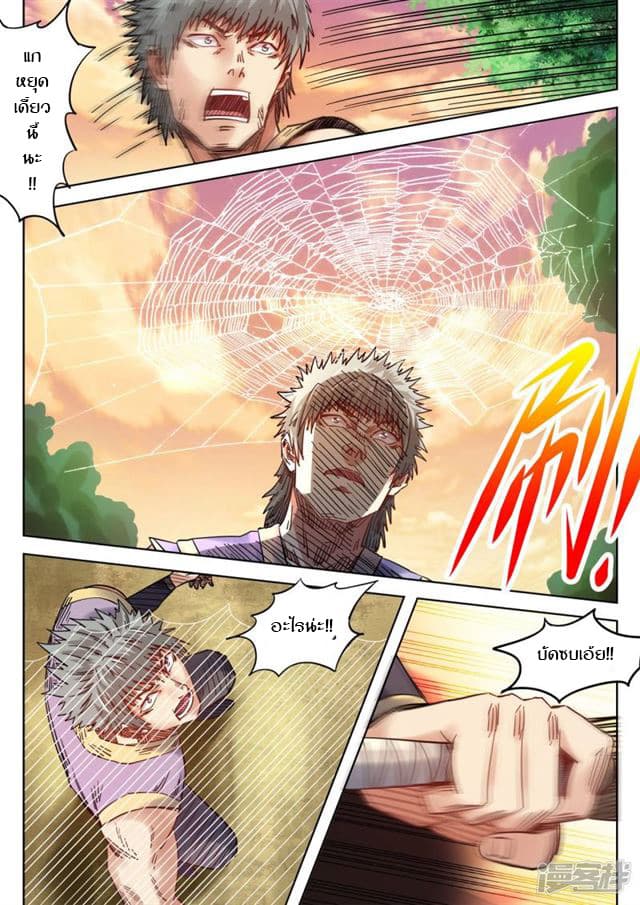 Supreme Demon page 1