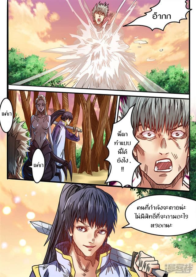 Supreme Demon page 5