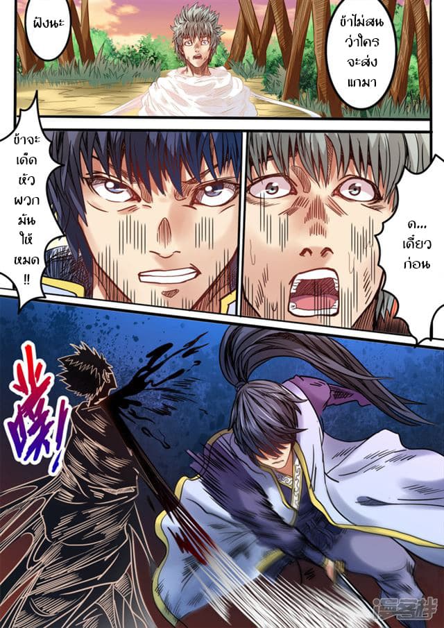 Supreme Demon page 6