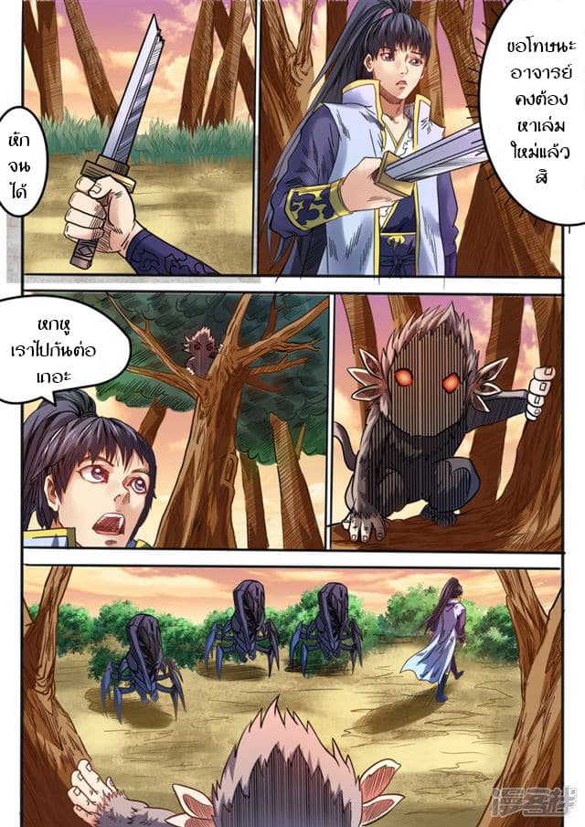 Supreme Demon page 7