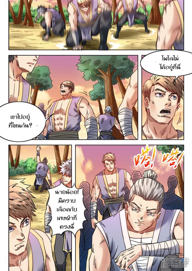 Supreme Demon page 8