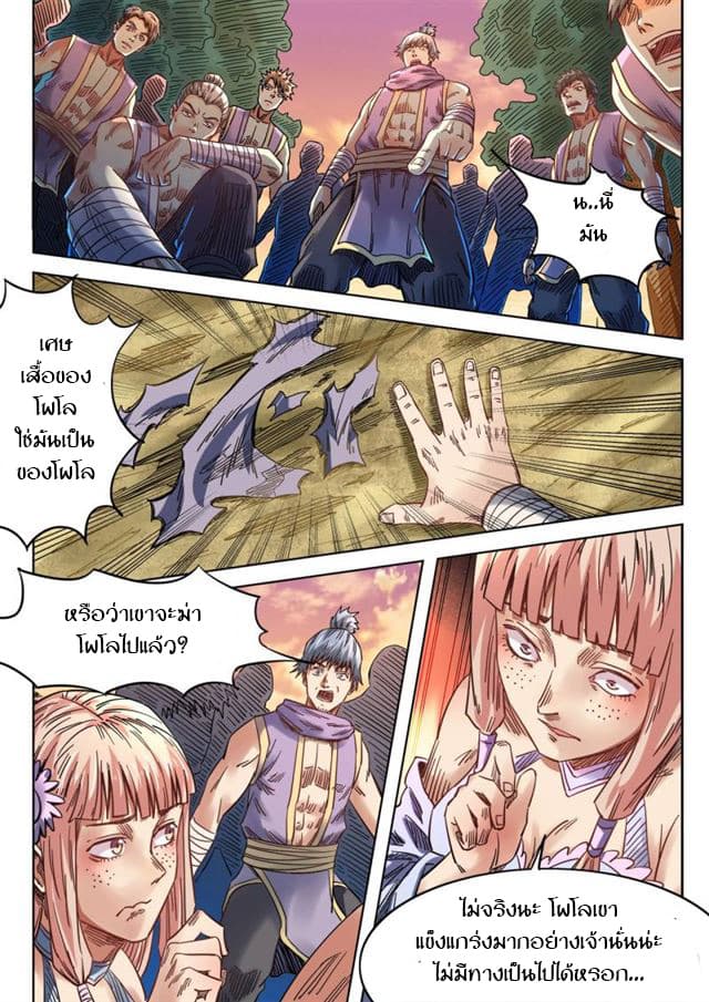 Supreme Demon page 9