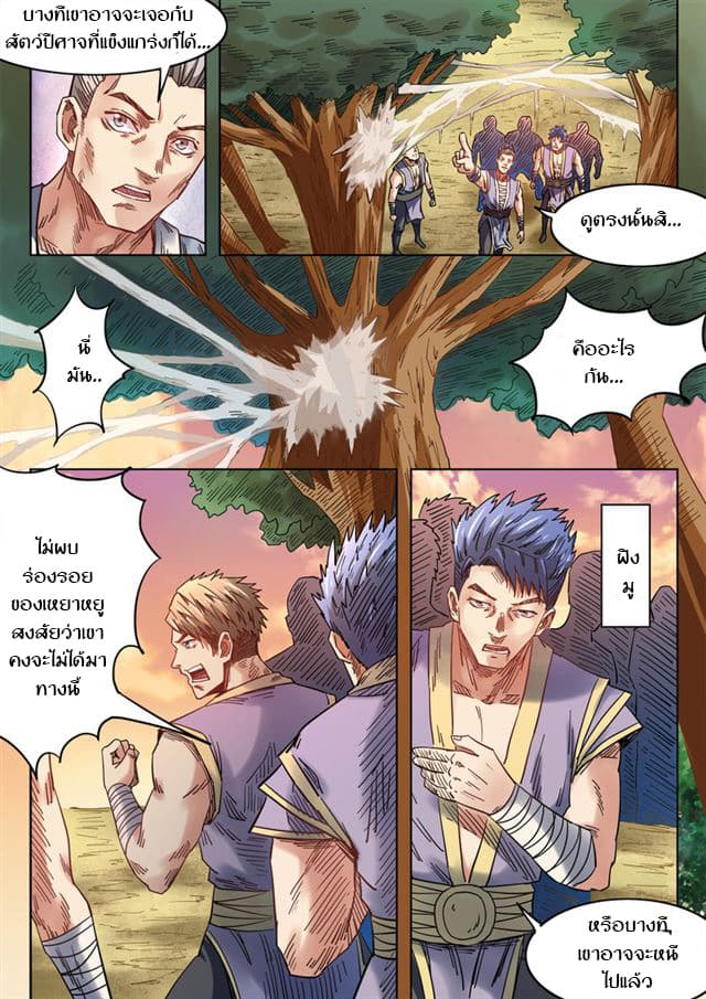Supreme Demon page 10