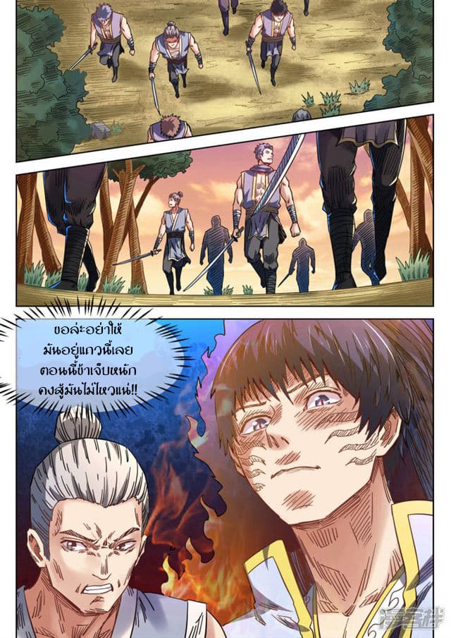 Supreme Demon page 2