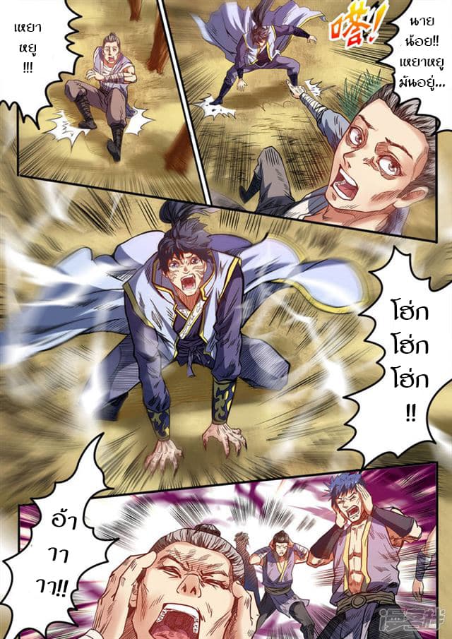 Supreme Demon page 4