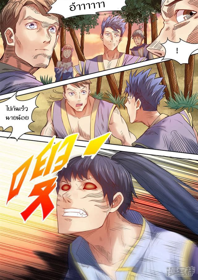 Supreme Demon page 5