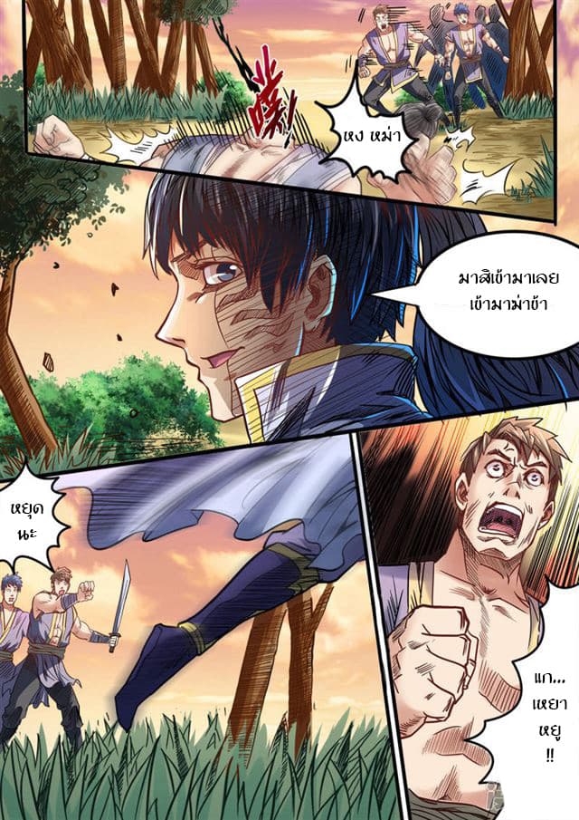 Supreme Demon page 7