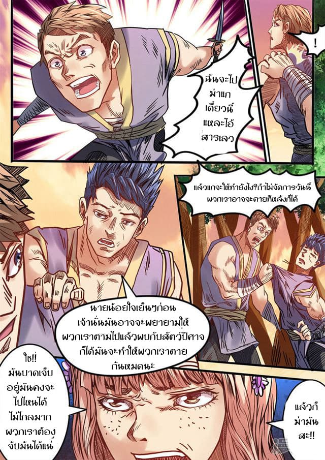 Supreme Demon page 8