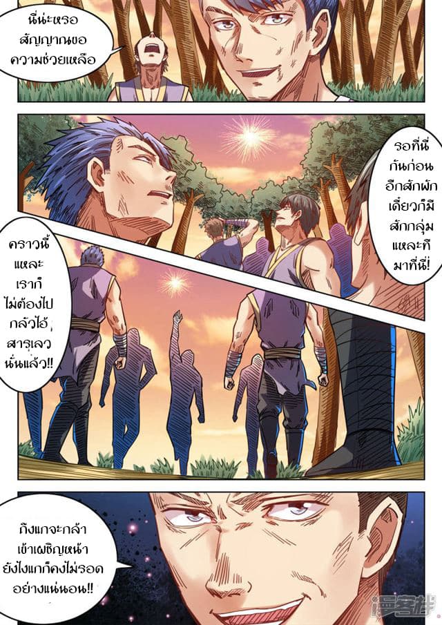 Supreme Demon page 10