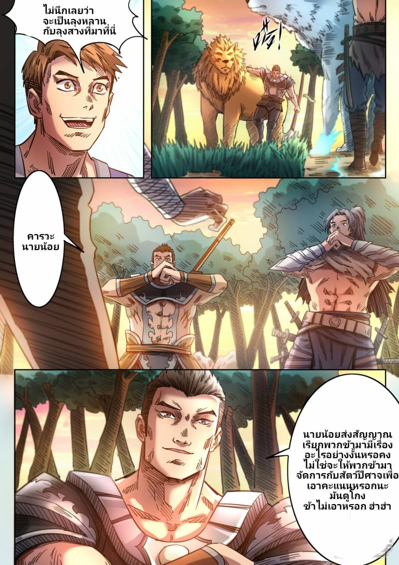 Supreme Demon page 1