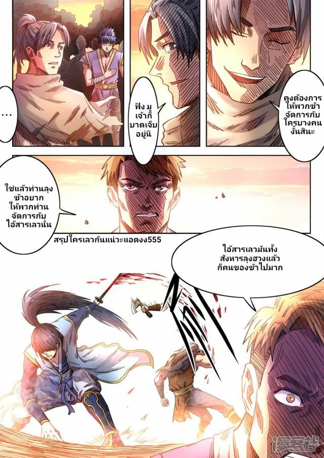 Supreme Demon page 2