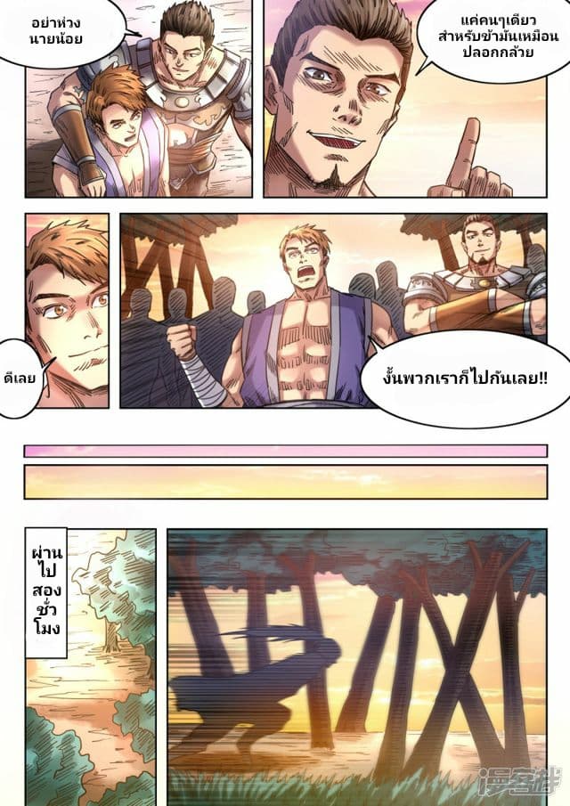 Supreme Demon page 3