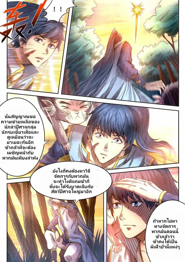 Supreme Demon page 4