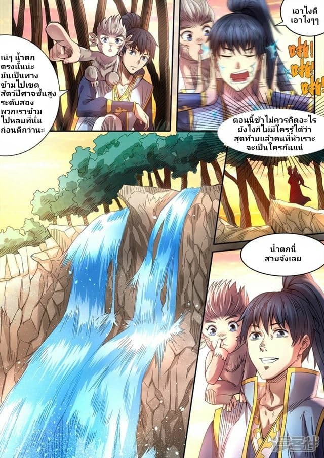 Supreme Demon page 5