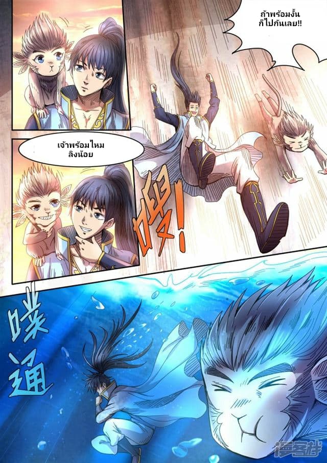 Supreme Demon page 6
