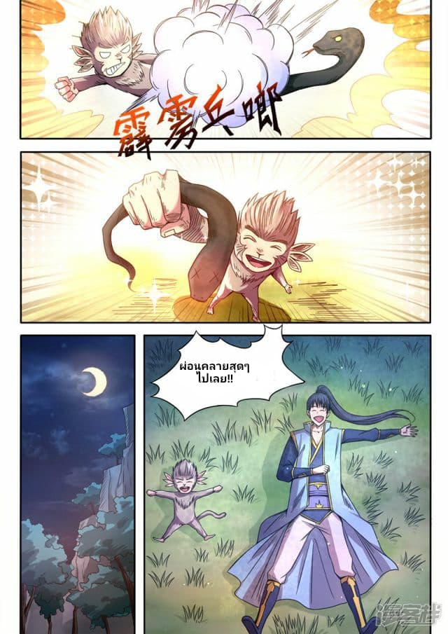 Supreme Demon page 8