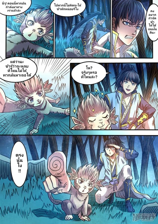 Supreme Demon page 9