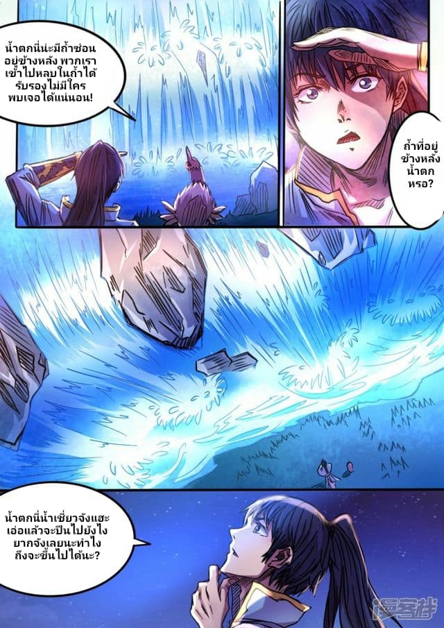 Supreme Demon page 10
