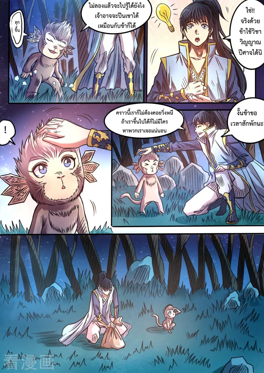 Supreme Demon page 1