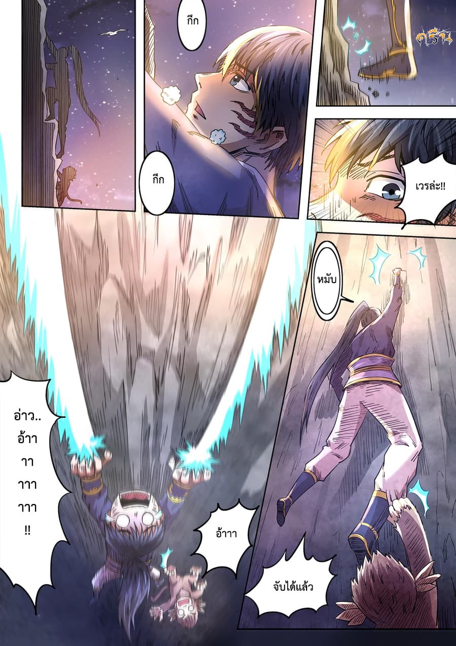 Supreme Demon page 4
