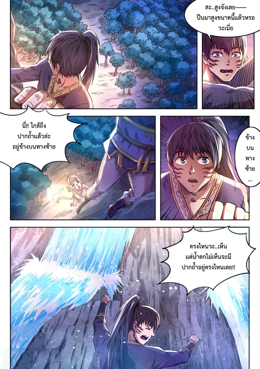 Supreme Demon page 5